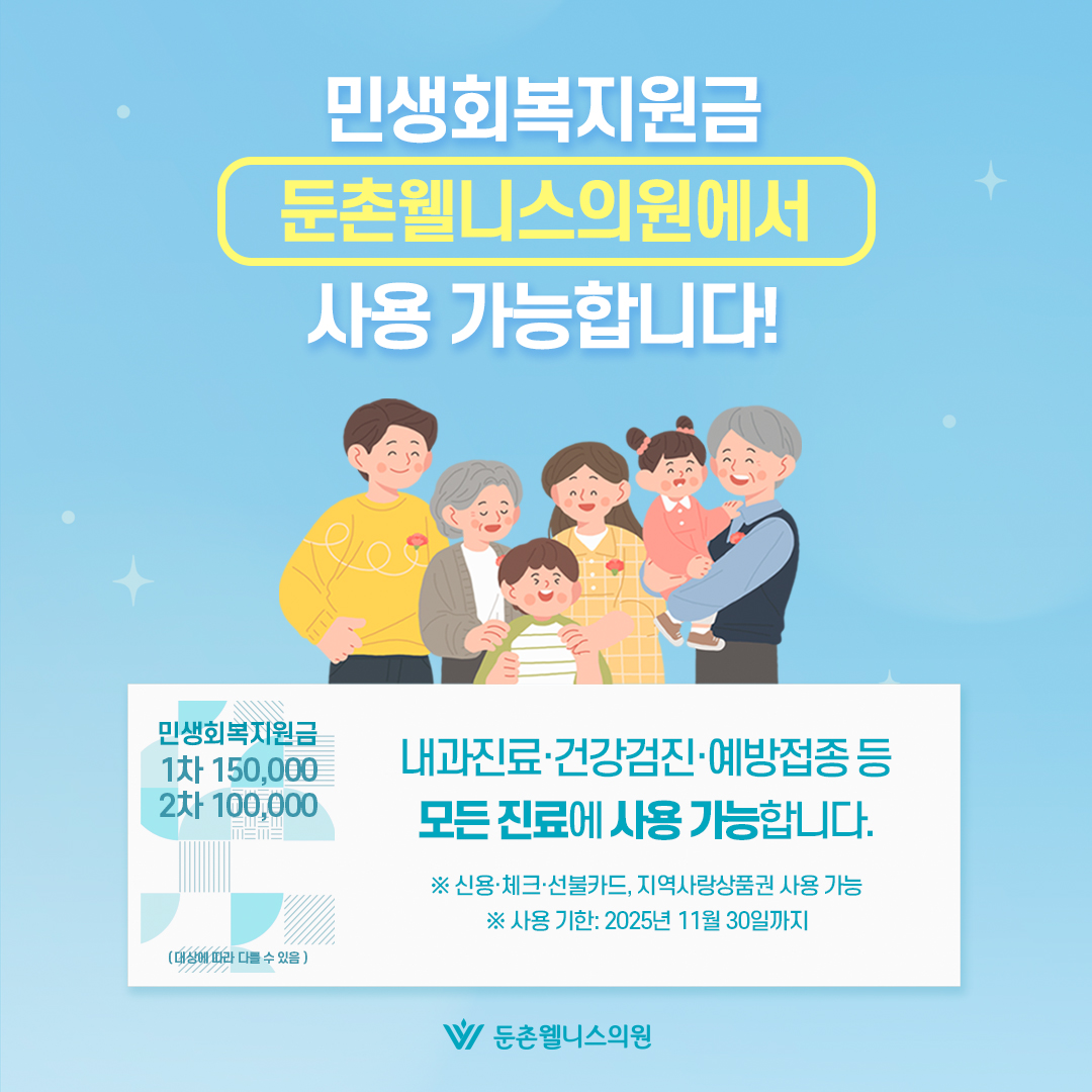 민생지원금 사용처