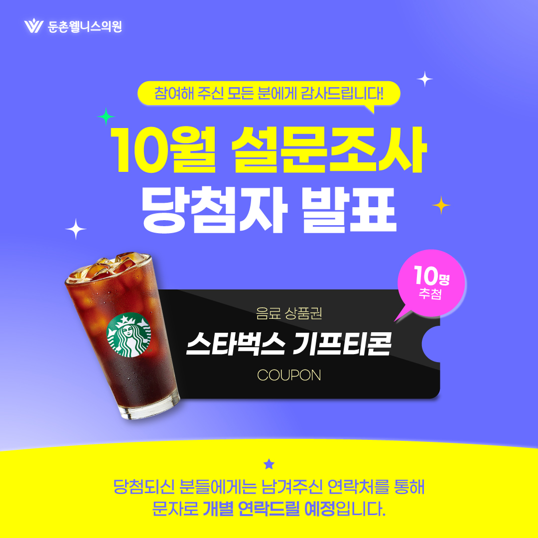 10월 당첨자