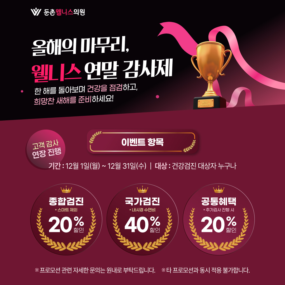 ★웰니스 연말 감사제★