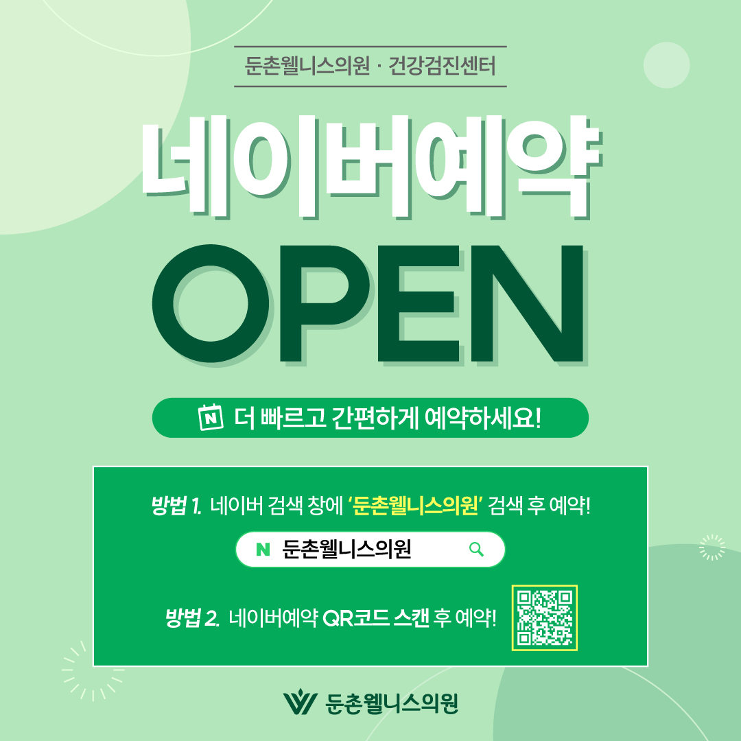 네이버 예약 안내