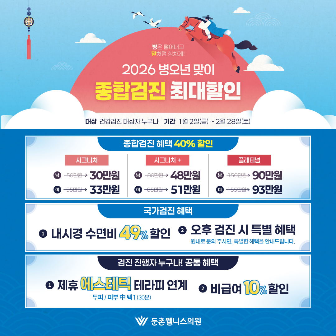 ★새해맞이 건강검진 이벤트★