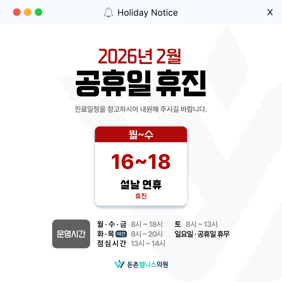 2월 의료진 휴진