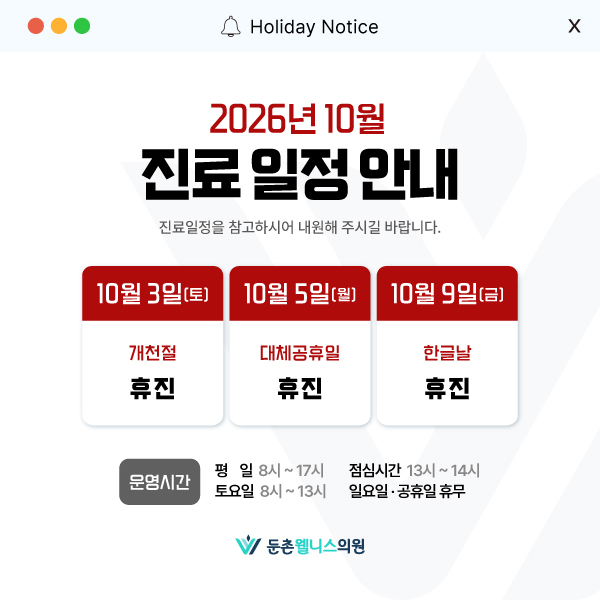 10월 의료진 휴진