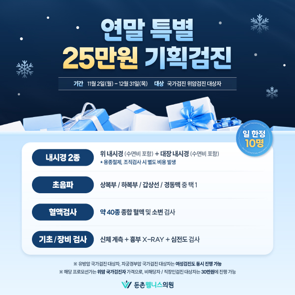 ★선착순★ 기획검진 25만원